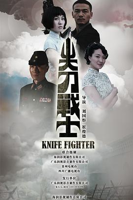 尖刀战士DVD版