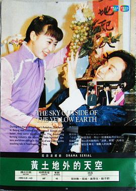 黄土地外的天空