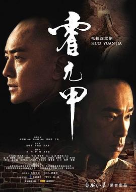 霍元甲2008