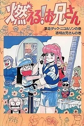 森林好小子OVA国语 森林好小子OVA国语